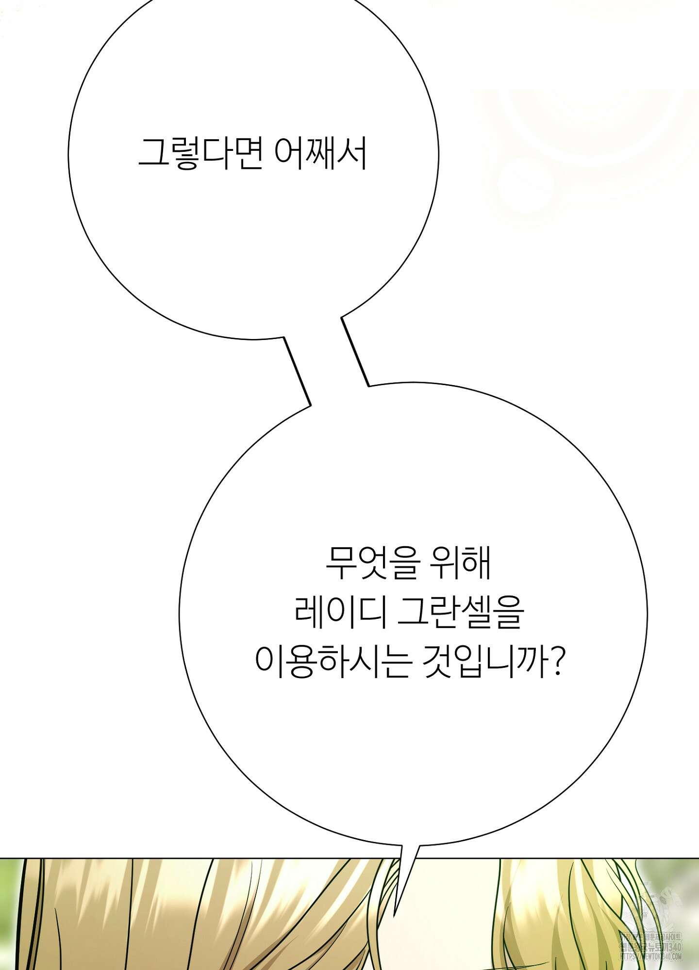 새비지 캐슬 40화 167