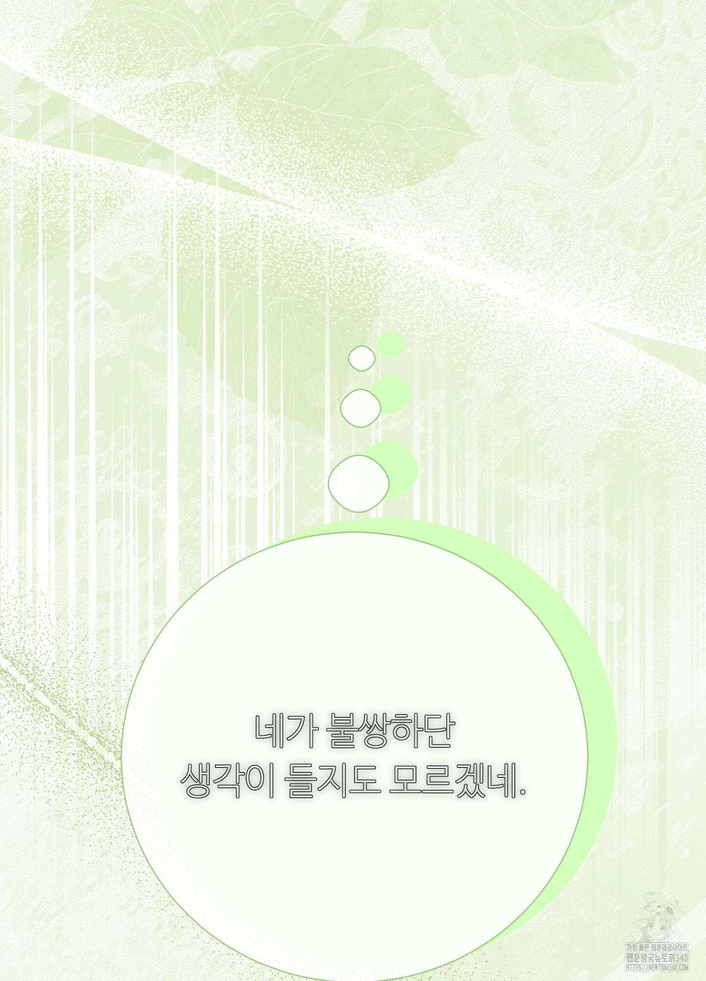 새비지 캐슬 40화 176