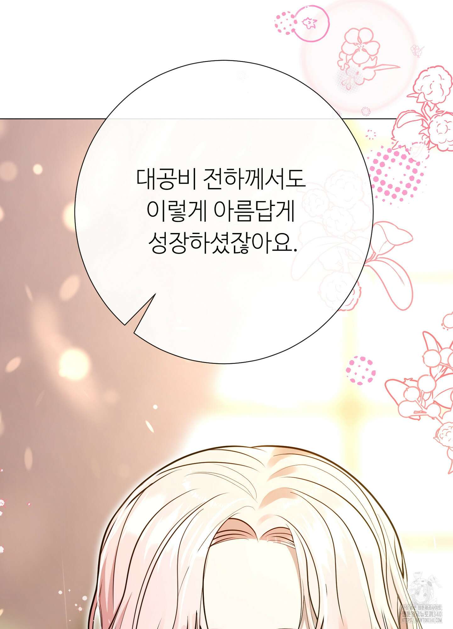 새비지 캐슬 40화 186