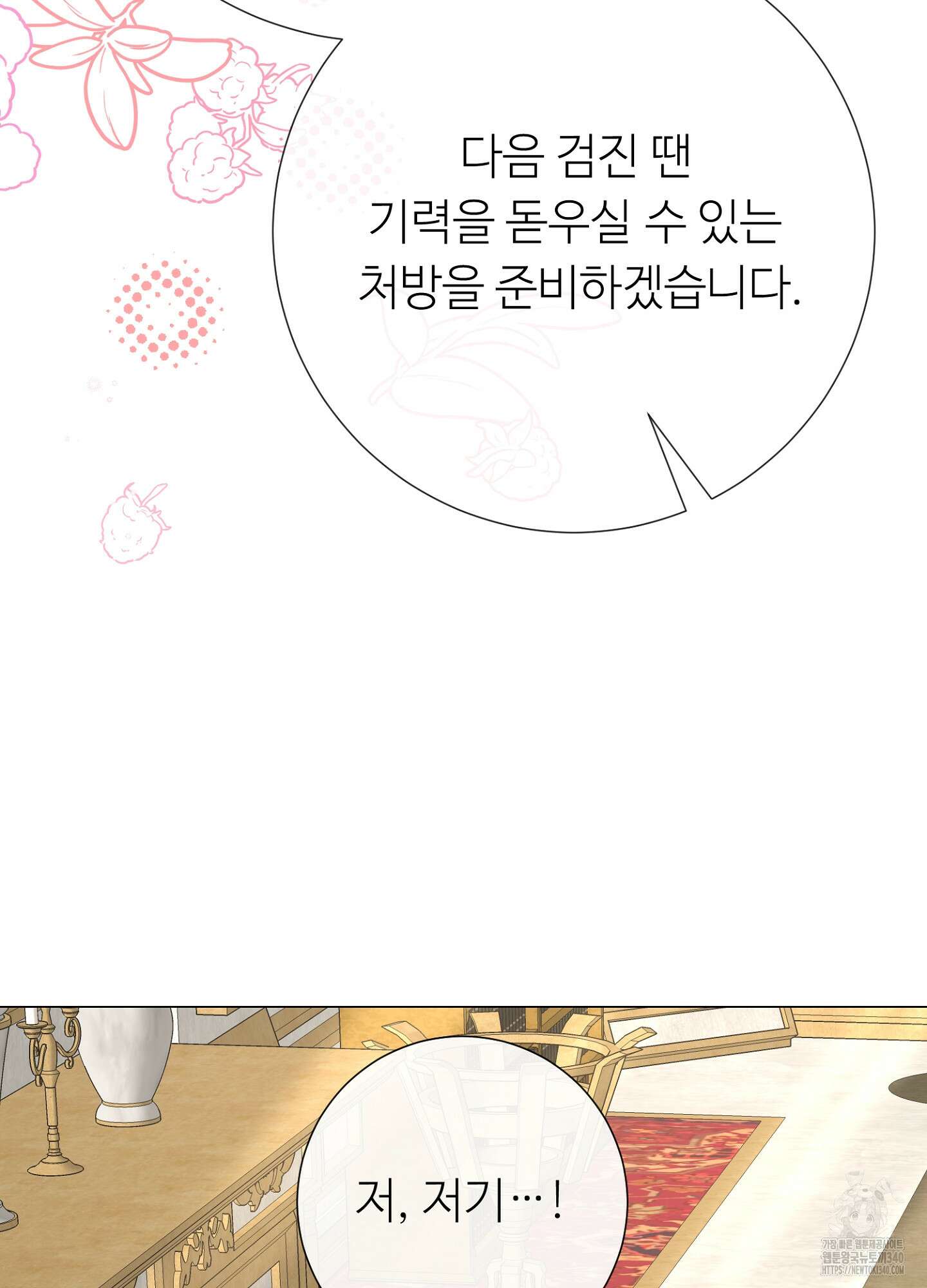 새비지 캐슬 40화 189