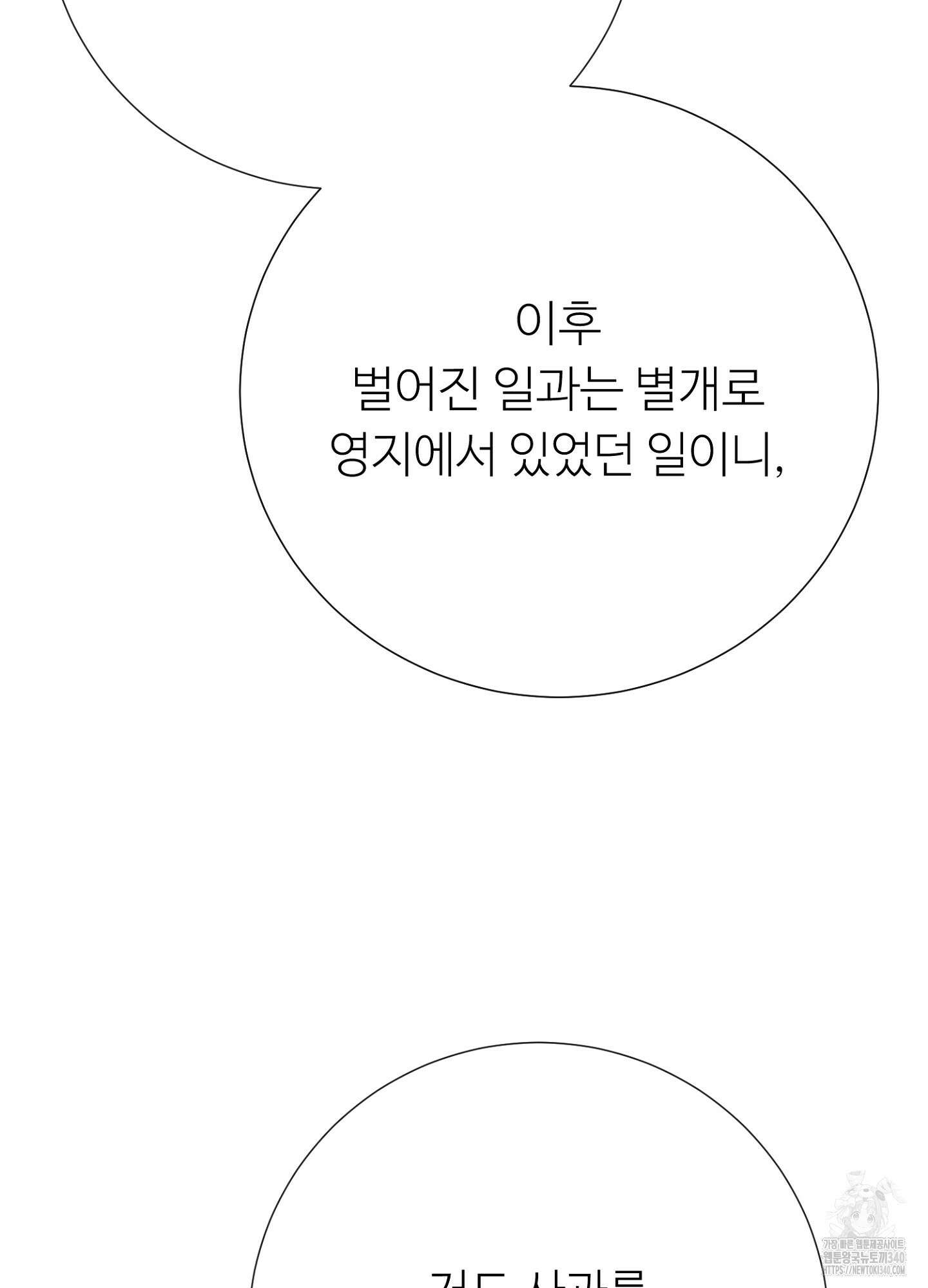 새비지 캐슬 40화 194