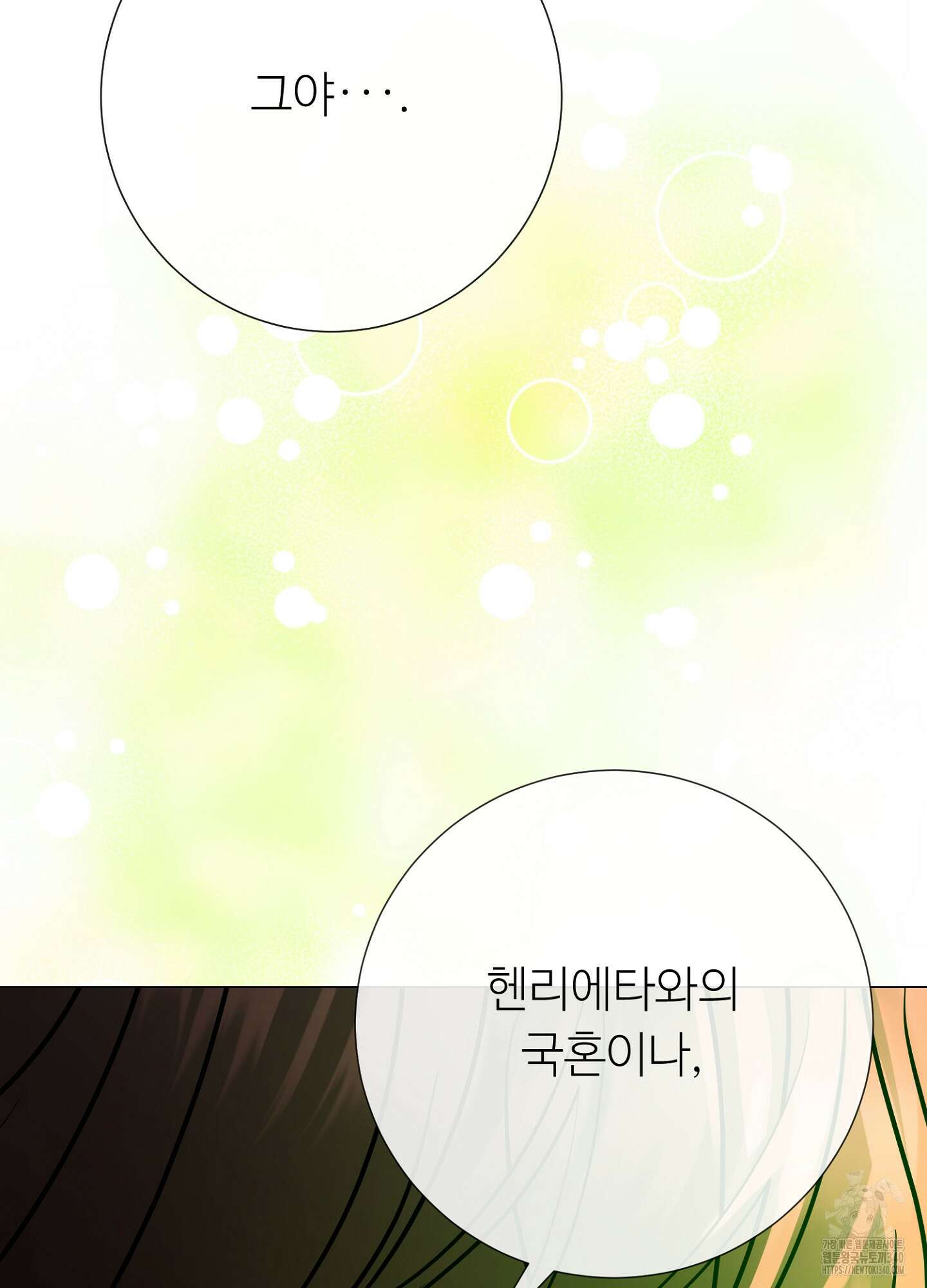새비지 캐슬 40화 210