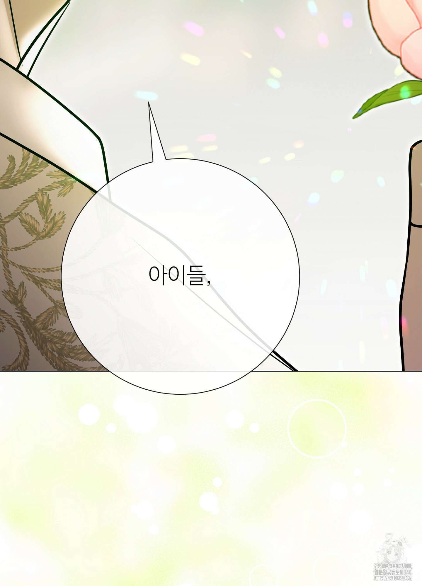 새비지 캐슬 40화 212