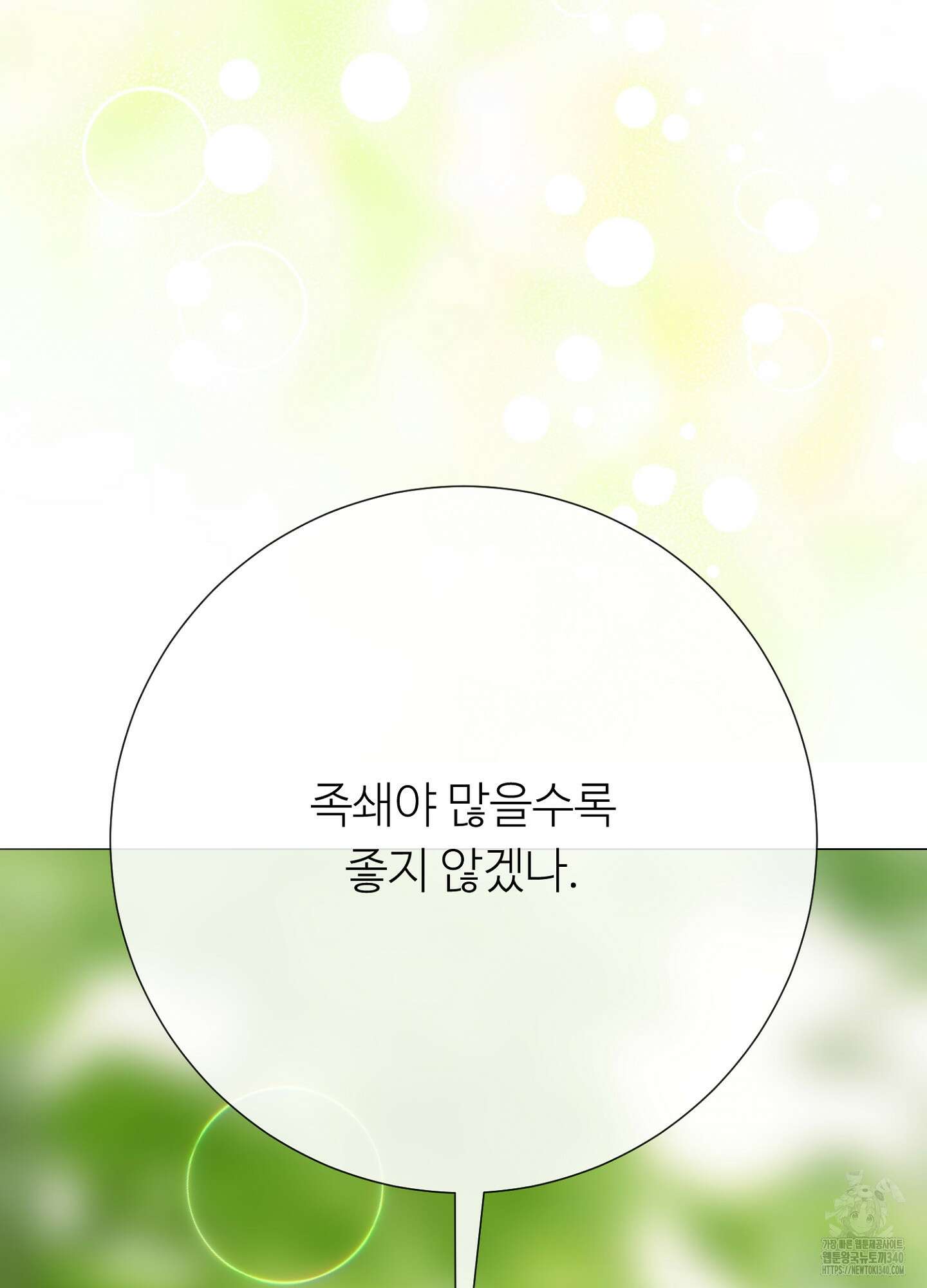 새비지 캐슬 40화 213