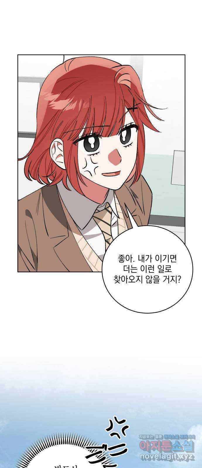 급발진 로맨스 18화. 원치않은 경계 1