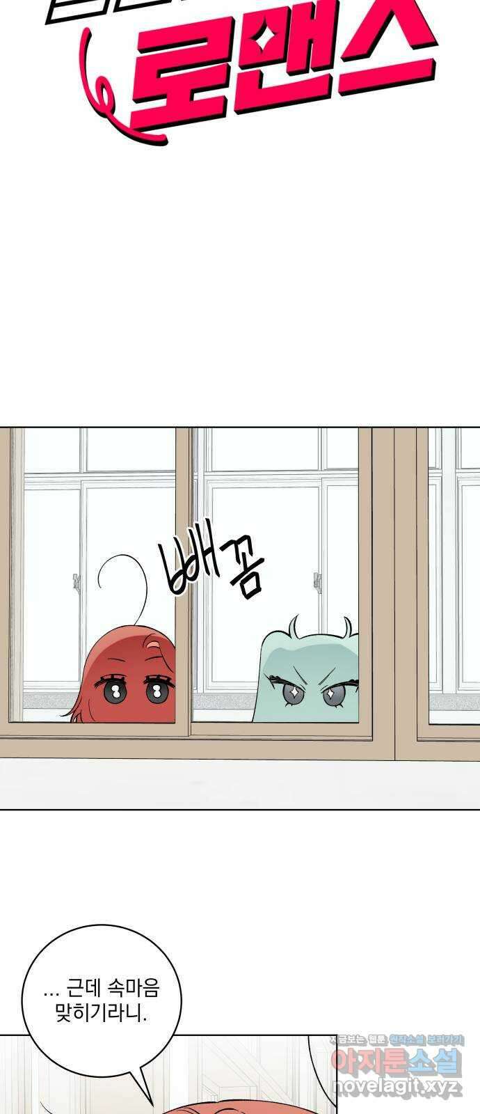 급발진 로맨스 18화. 원치않은 경계 3