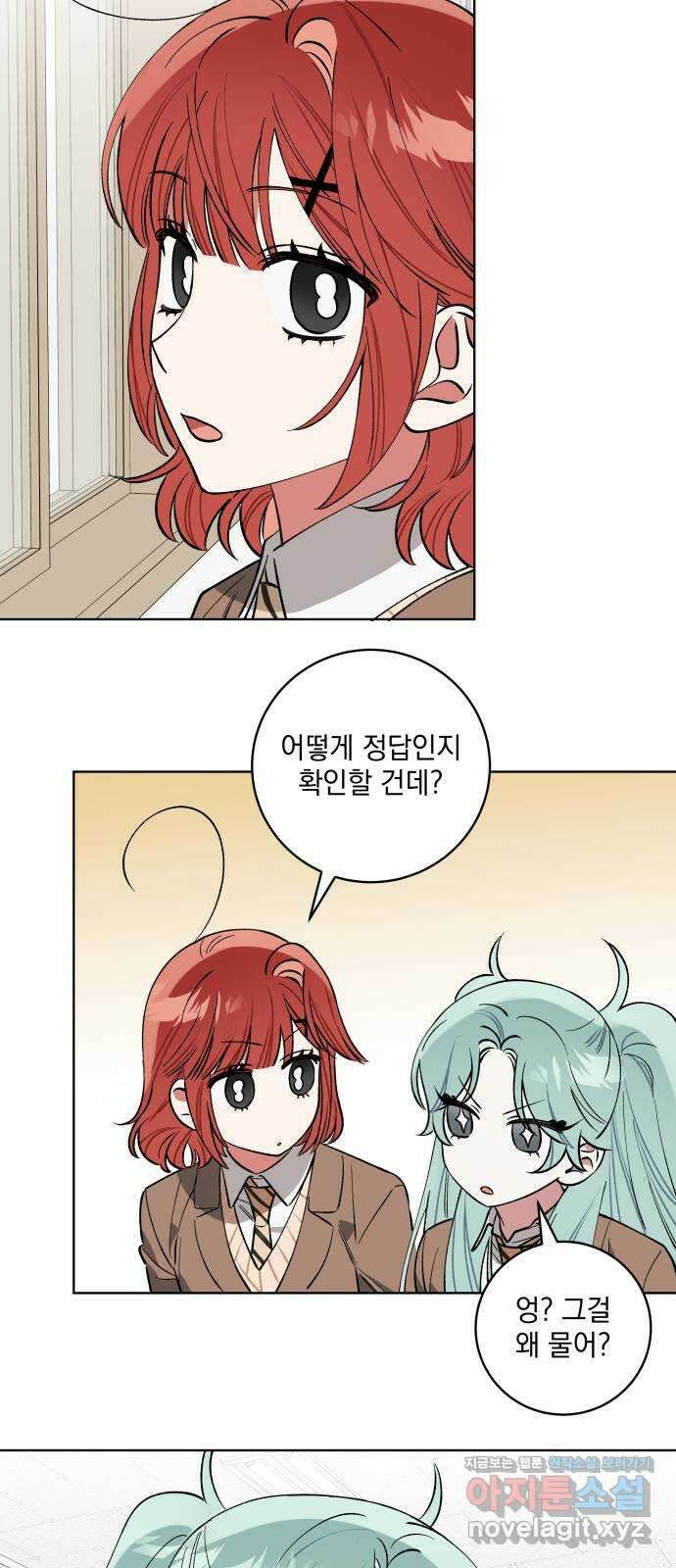 급발진 로맨스 18화. 원치않은 경계 4