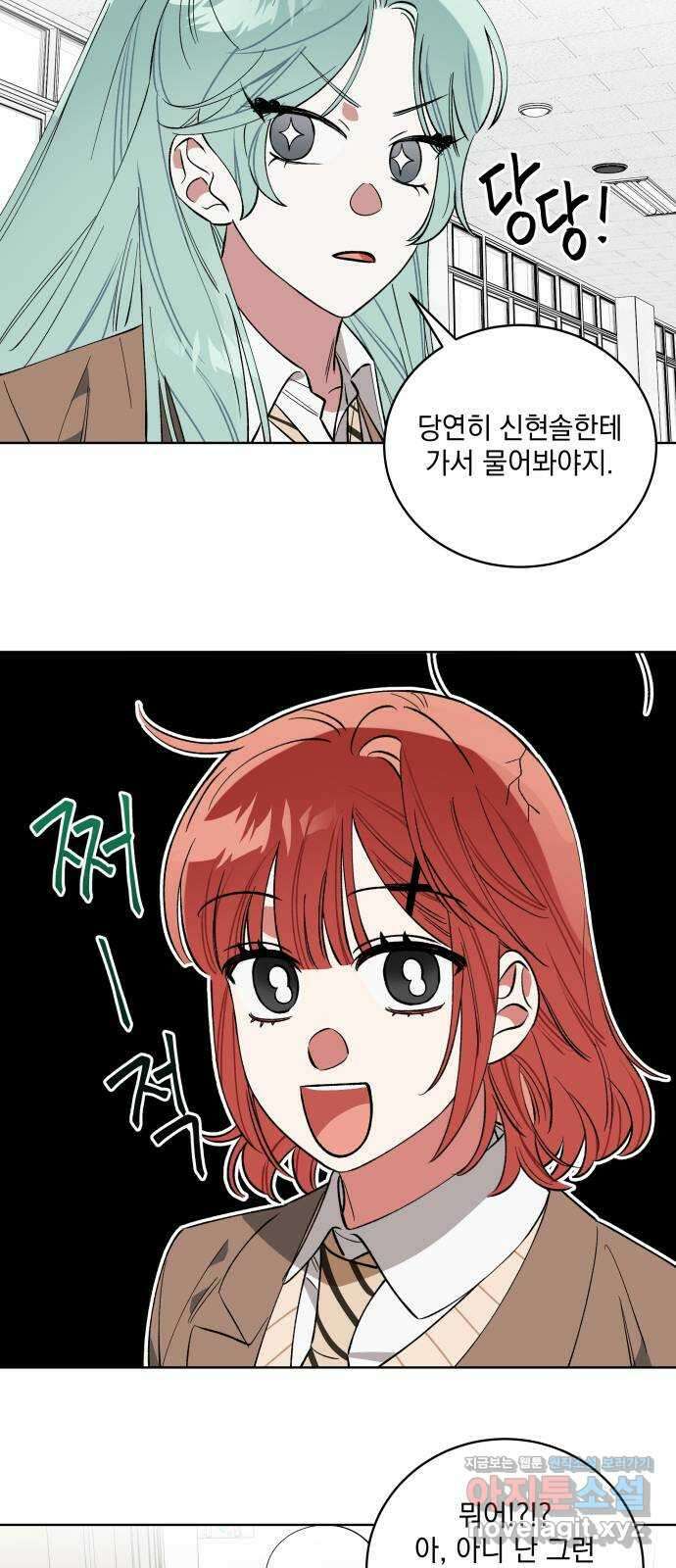 급발진 로맨스 18화. 원치않은 경계 5