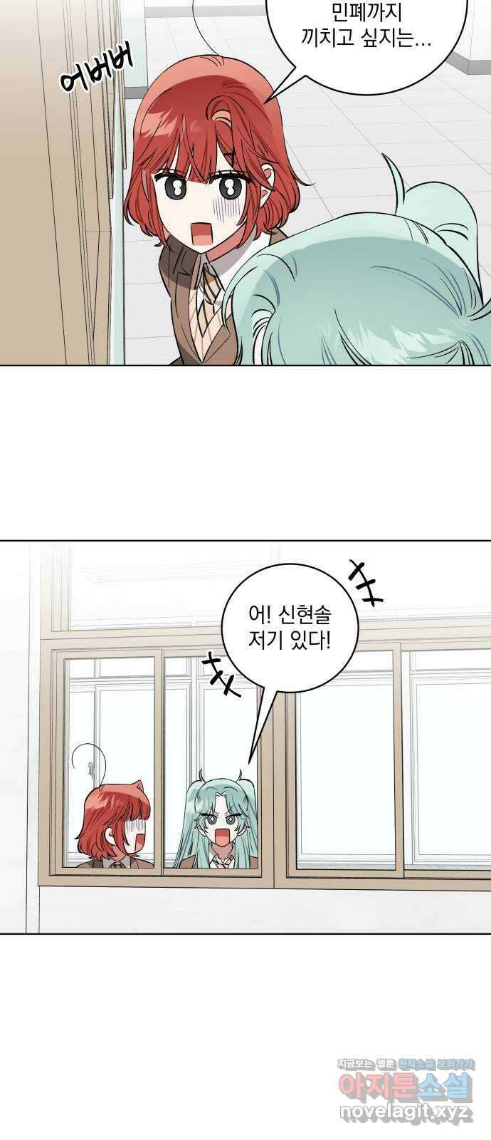 급발진 로맨스 18화. 원치않은 경계 6