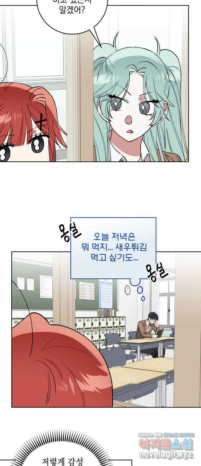 급발진 로맨스 18화. 원치않은 경계 8