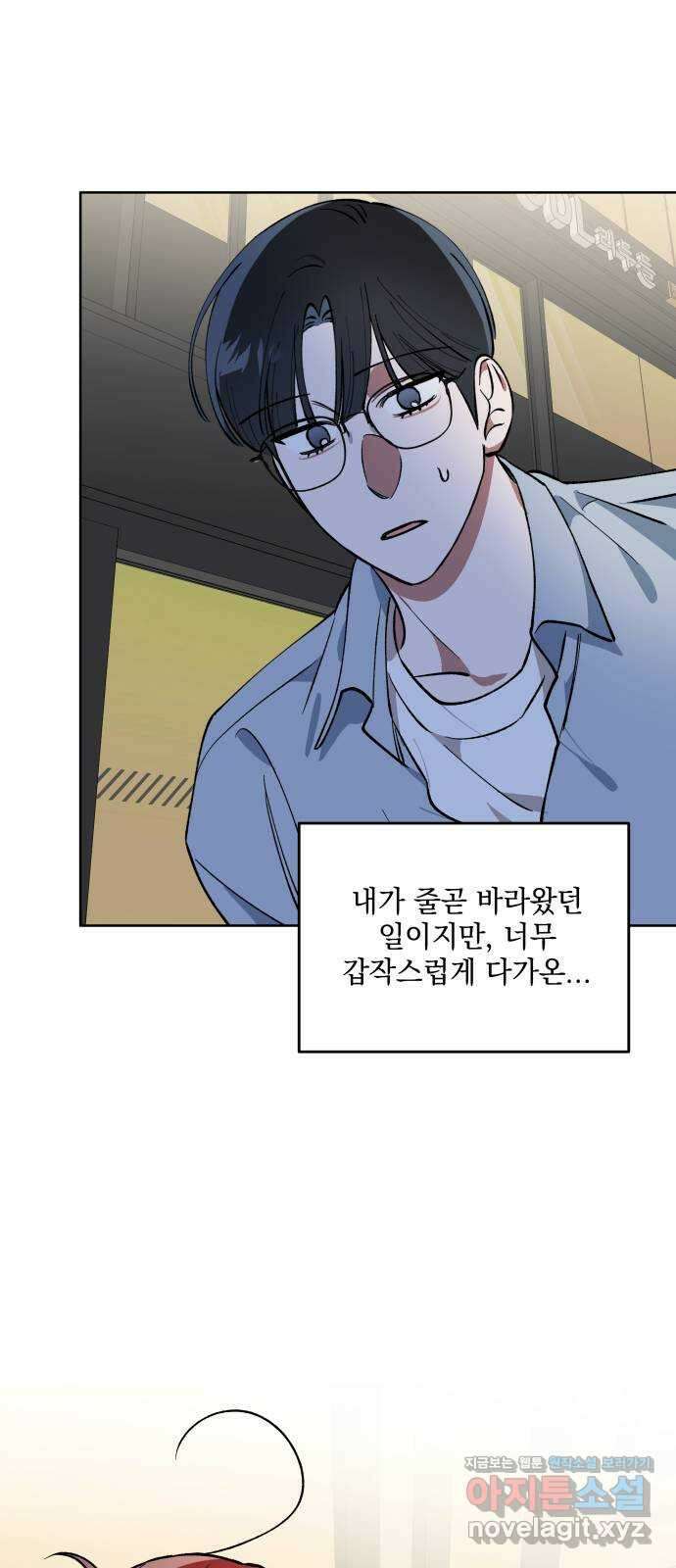급발진 로맨스 25화. 원치않은 제자리 1