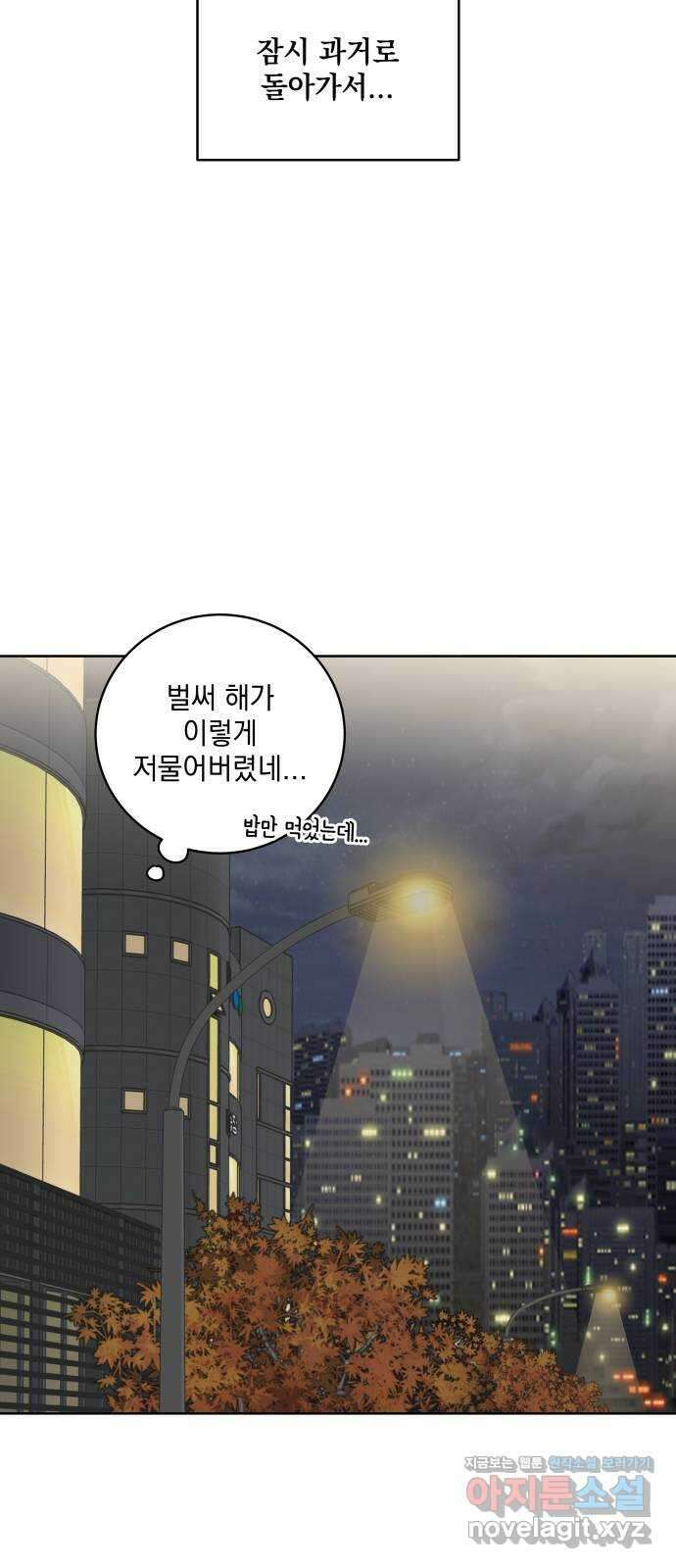 급발진 로맨스 25화. 원치않은 제자리 4