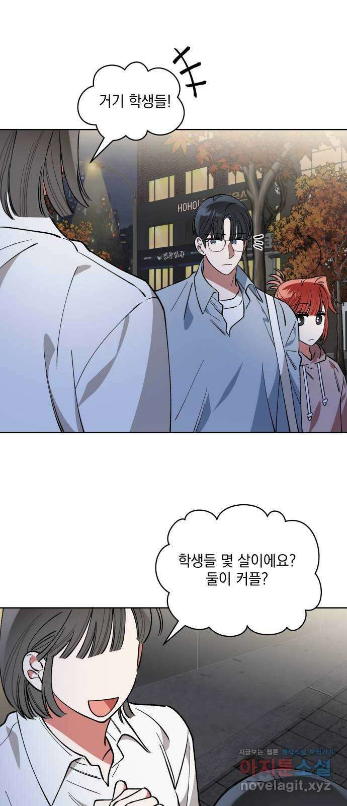 급발진 로맨스 25화. 원치않은 제자리 5