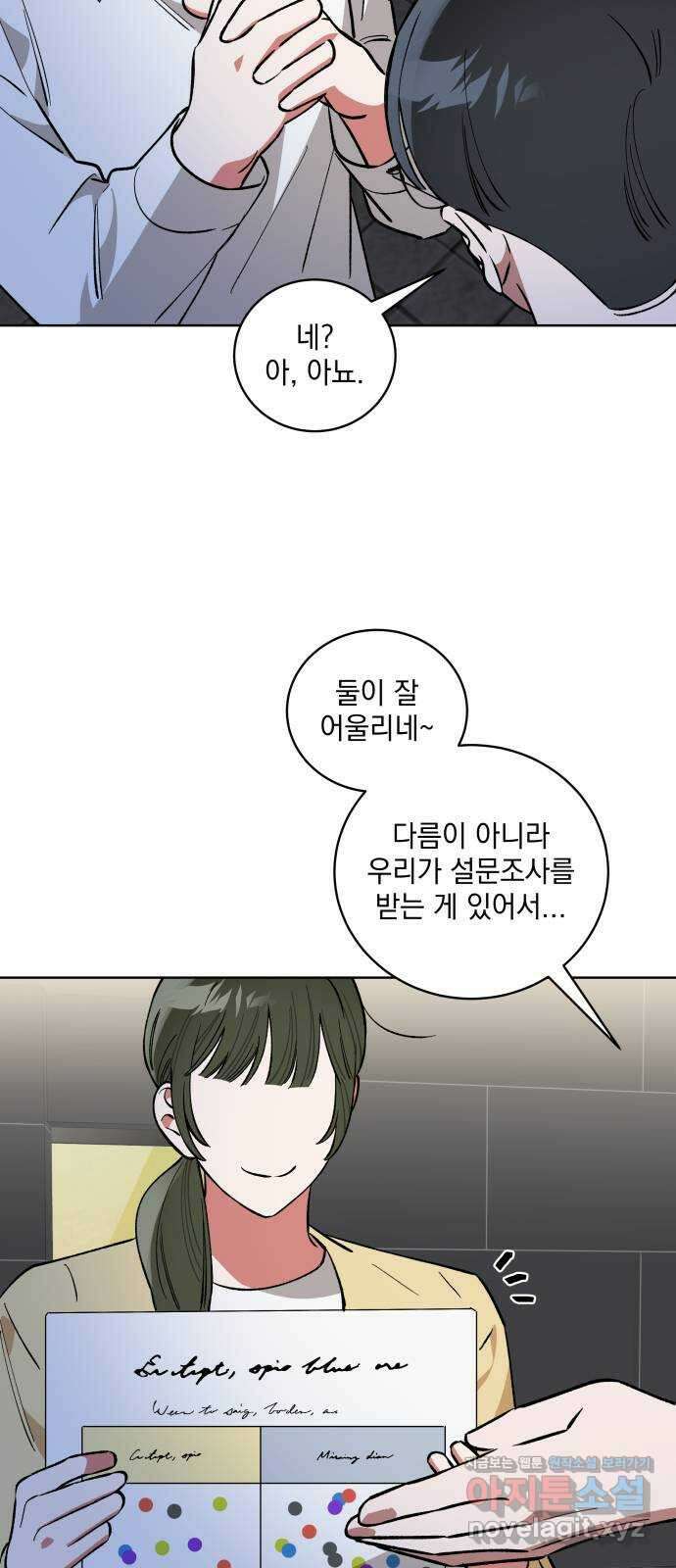 급발진 로맨스 25화. 원치않은 제자리 6