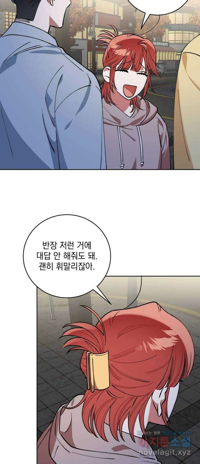 급발진 로맨스 25화. 원치않은 제자리 8