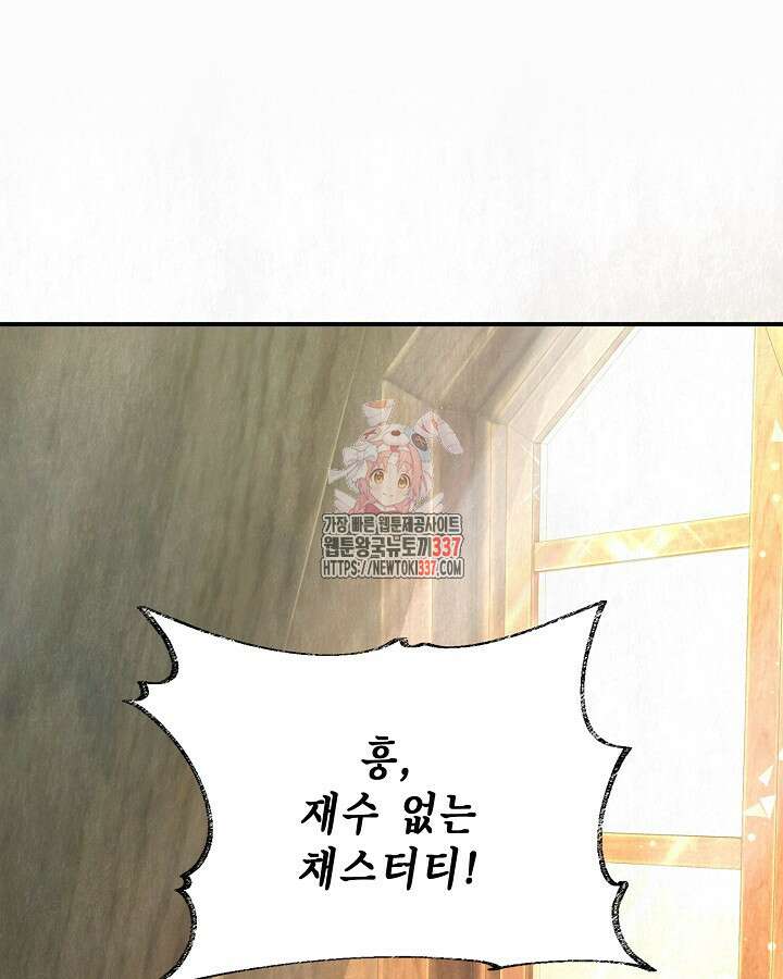 교활하지 못한 마녀에게 17화 1