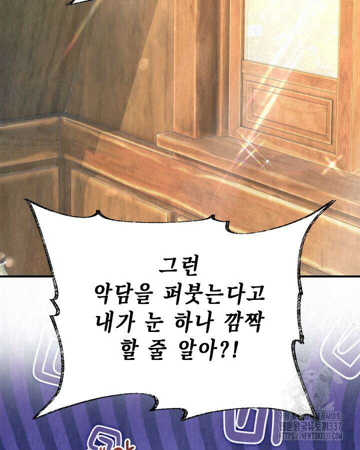 교활하지 못한 마녀에게 17화 2