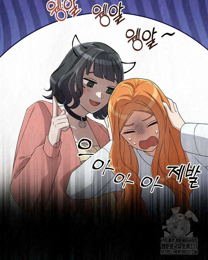 교활하지 못한 마녀에게 17화 3