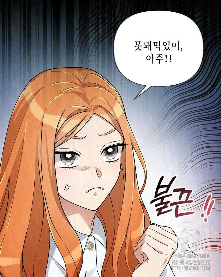 교활하지 못한 마녀에게 17화 4