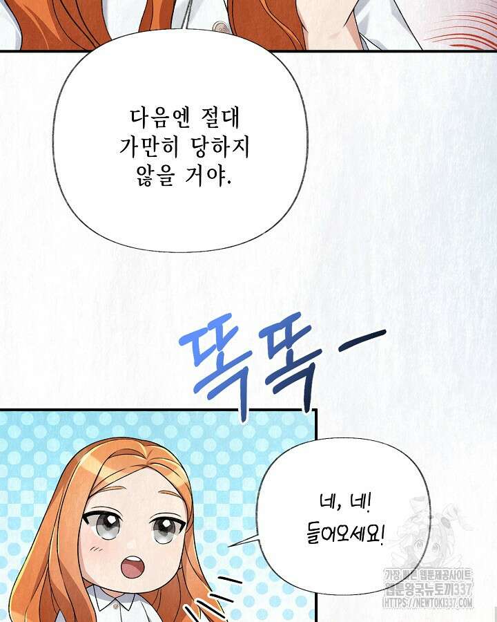 교활하지 못한 마녀에게 17화 5