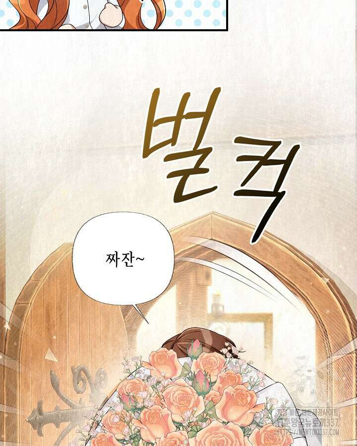 교활하지 못한 마녀에게 17화 6