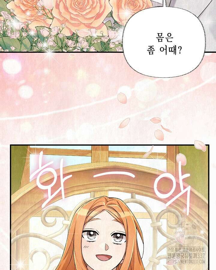 교활하지 못한 마녀에게 17화 9