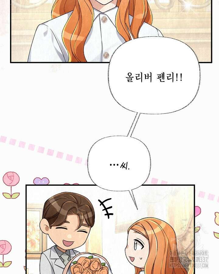 교활하지 못한 마녀에게 17화 10