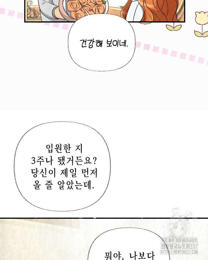 교활하지 못한 마녀에게 17화 11
