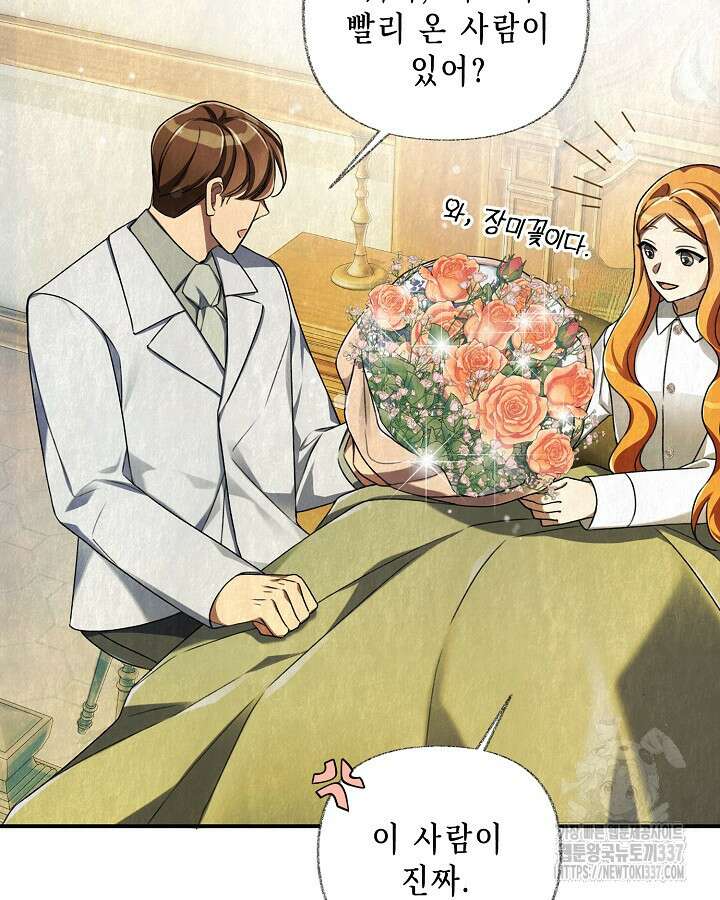 교활하지 못한 마녀에게 17화 12