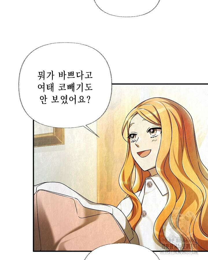 교활하지 못한 마녀에게 17화 13