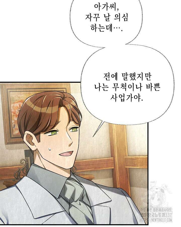 교활하지 못한 마녀에게 17화 14