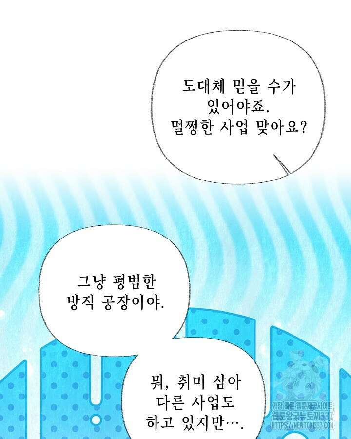 교활하지 못한 마녀에게 17화 15