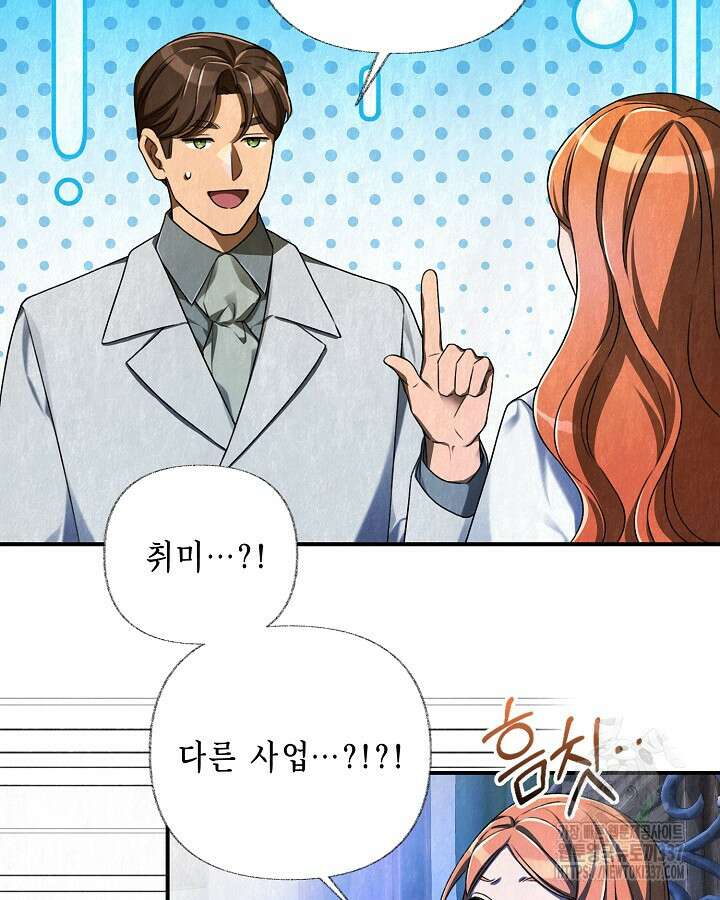교활하지 못한 마녀에게 17화 16