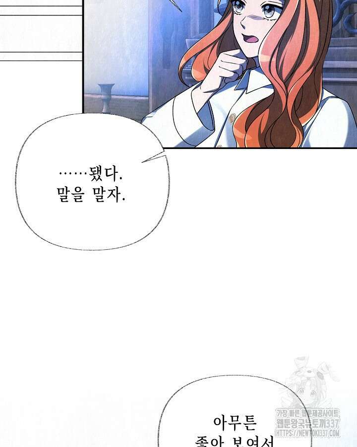 교활하지 못한 마녀에게 17화 17