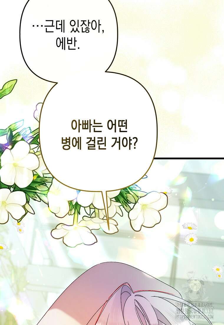 병약한 아빠를 간호했을 뿐인데 5화 2