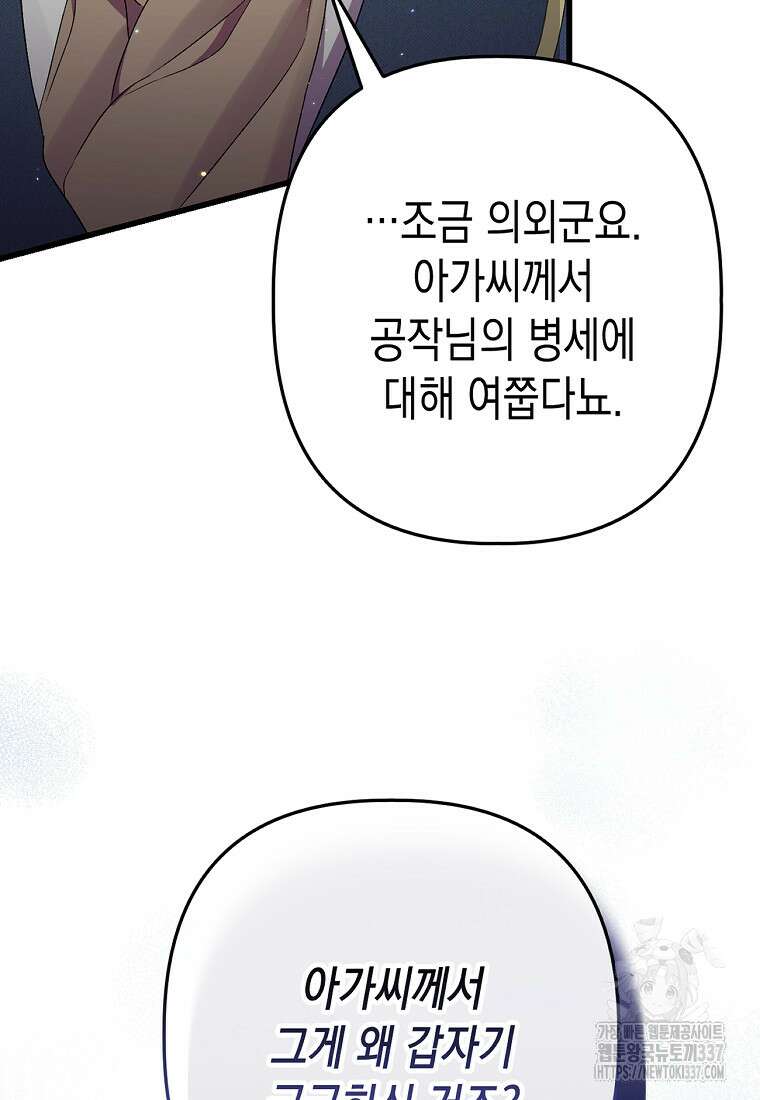 병약한 아빠를 간호했을 뿐인데 5화 6