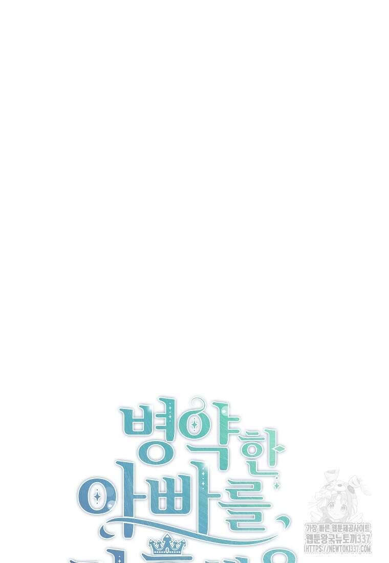 병약한 아빠를 간호했을 뿐인데 5화 9