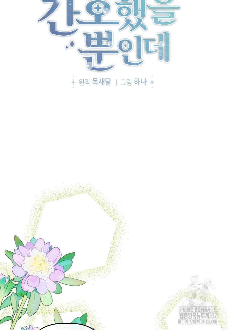 병약한 아빠를 간호했을 뿐인데 5화 10