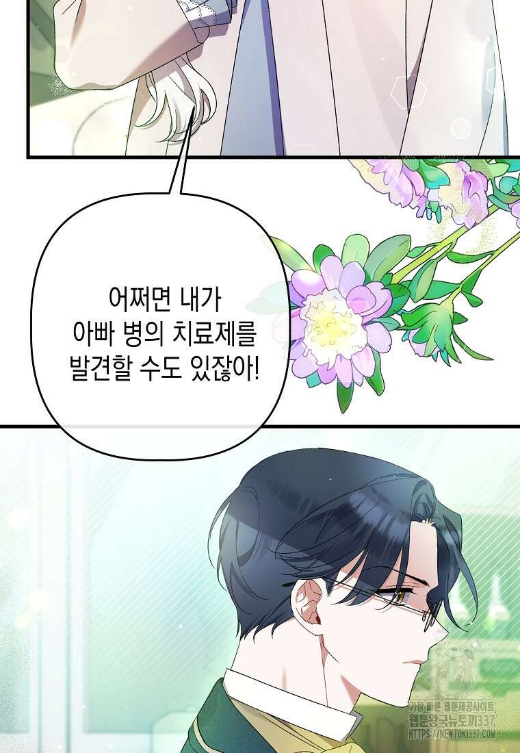 병약한 아빠를 간호했을 뿐인데 5화 12