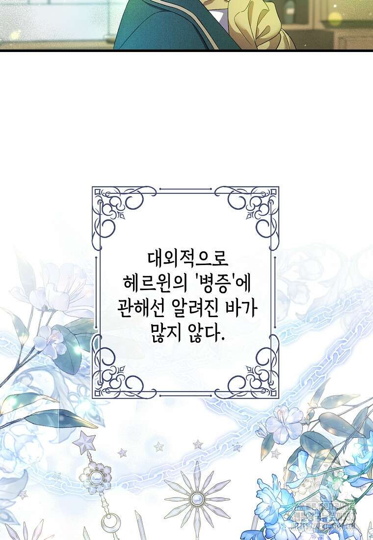 병약한 아빠를 간호했을 뿐인데 5화 13