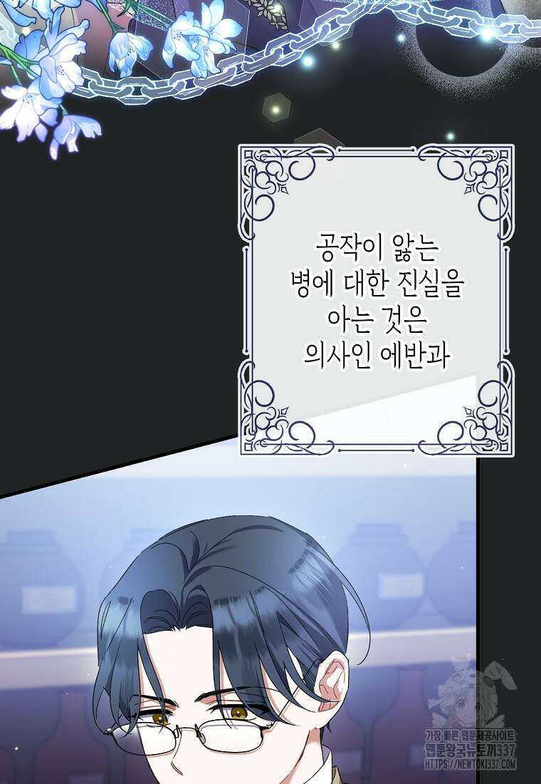 병약한 아빠를 간호했을 뿐인데 5화 15