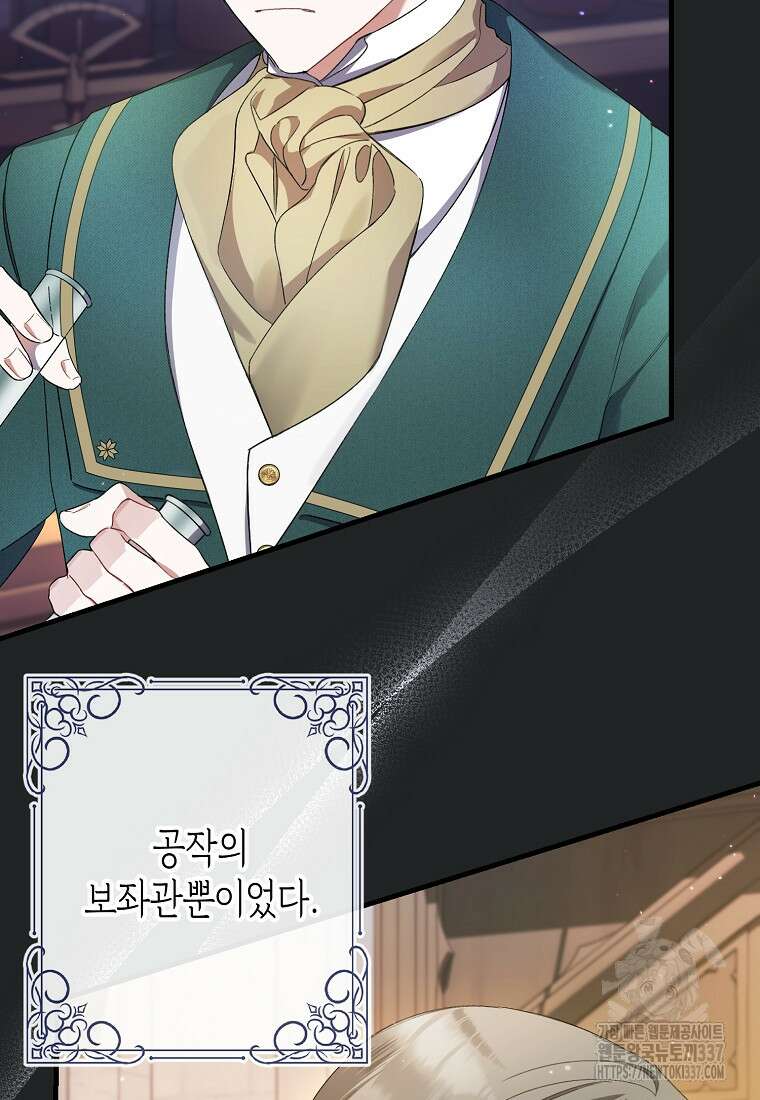 병약한 아빠를 간호했을 뿐인데 5화 16