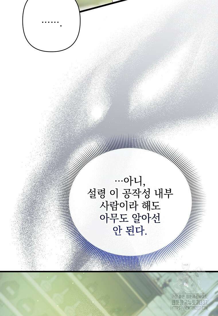병약한 아빠를 간호했을 뿐인데 5화 19