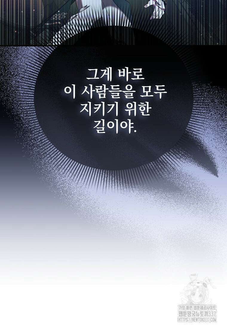 병약한 아빠를 간호했을 뿐인데 5화 21