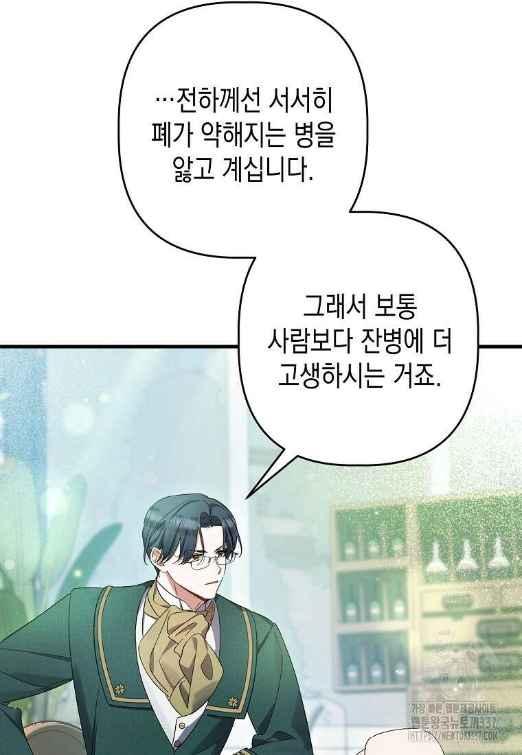 병약한 아빠를 간호했을 뿐인데 5화 22