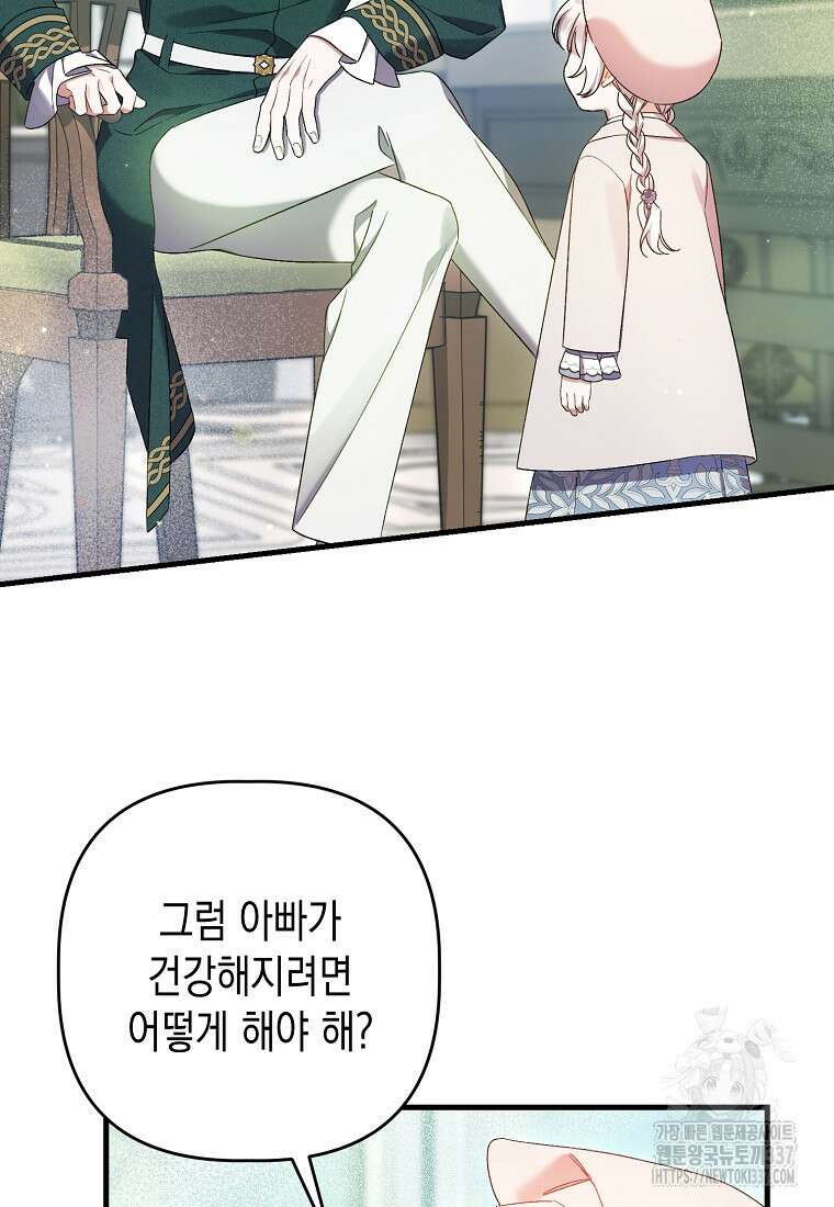 병약한 아빠를 간호했을 뿐인데 5화 23