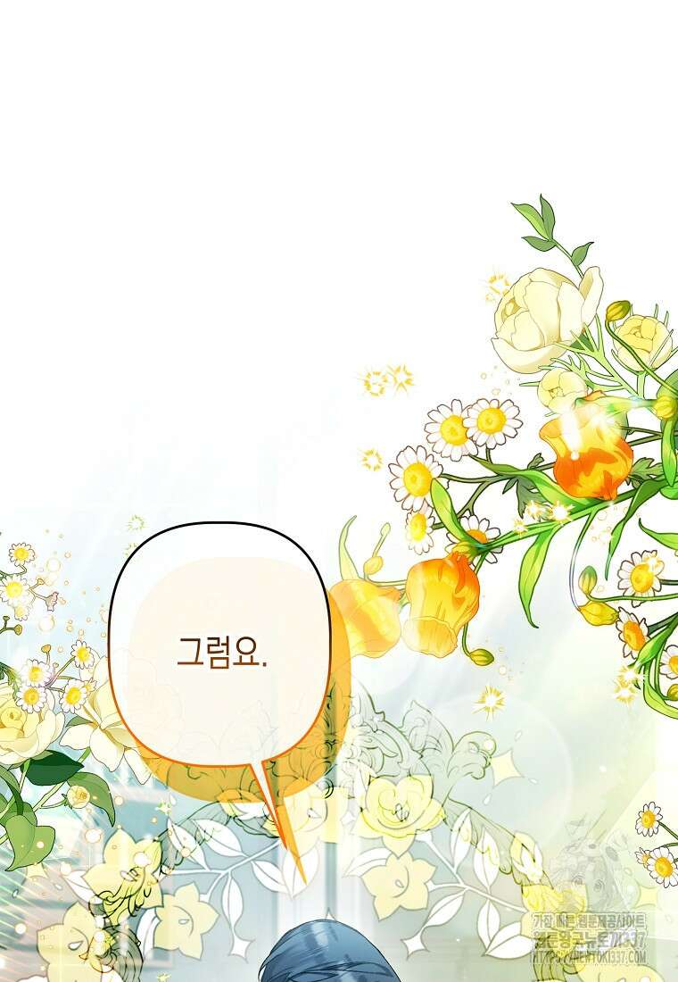 병약한 아빠를 간호했을 뿐인데 5화 26