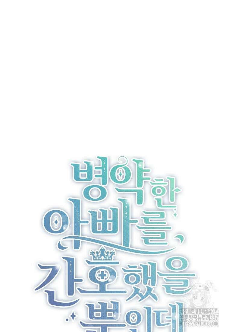 병약한 아빠를 간호했을 뿐인데 15화 4