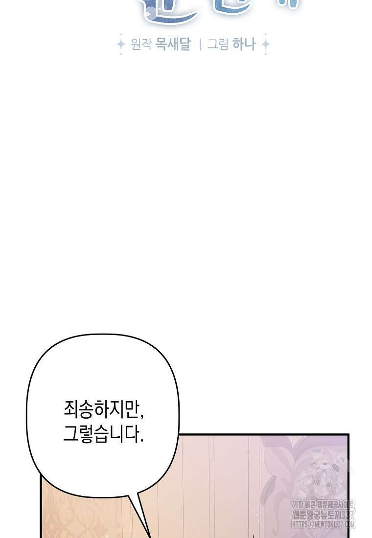 병약한 아빠를 간호했을 뿐인데 15화 5
