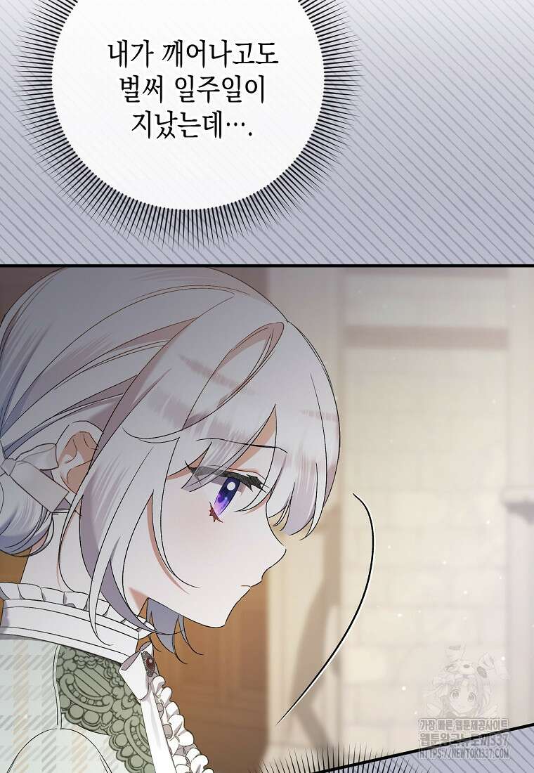 병약한 아빠를 간호했을 뿐인데 15화 7